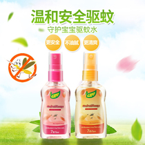 Thailand Lima mosquito repellent water repellent liquid mosquito repellent water repellent water repellent water repellent water repellent baby child pregnant woman adult outdoor spray antipruritic