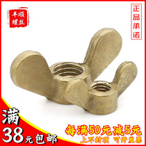 Copper butterfly nut disc shaped nut butterfly screw cap copper hand screw pouring M3M4M5M6MM8M10M12