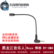 BOYA BOYA BY-UM4 mobile phone computer recording microphone Net Red live broadcast tremble sound recording microphone universal type