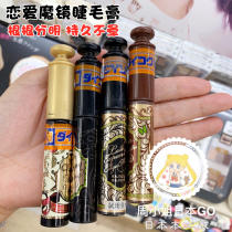 Spot~Japan Shiseido Love magic Mirror mascara long thick curly waterproof non-smudging