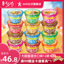 (Doll noodles flagship store)Hong Kong brand bowl noodles Instant noodles Bowl noodles Large bowl noodles 8 flavors 12 bowls