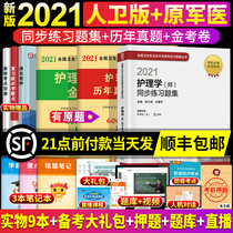 Primary care Division Preparedness Exam 2021 Nursing Officer Peoples Health Press Officers Net 2021 Nursing (Division) Synchromental Practice Topics Episode Golden Examination of Lunar New Years True Title Full Guard Exam easily overpass the Military Medical Edition Medical