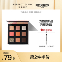 Perfect Diary light and Shadow Galaxy nine-color eye shadow palette Earth color matte pearlescent glitter ins Super fire Sands Autumn leaves