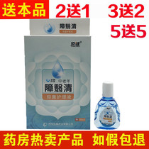 Tianjian Jianyi Qing antibacterial care solution Bai Yiming Baijiao Xiaozao Disaisaemic Middle-aged and Elderly Eye Drops Tears in the Wind