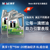 Official flagship Mobil Mefu No. 1 fuel economy 5W-20 8L fully synthetic car engine oil