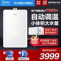 (The same style in the mall)Midea zero cold water natural gas water heater household intelligent constant temperature instant heating 16 liters HTQ8