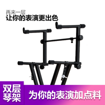 (No base) Electronic piano double-layer keyboard rack double keyboard piano stand plus overhead accessories