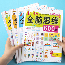 Whole Brain Thinking Training 600 Questions Game Book 2-3-6-year-4 4 Kindergarten Puzzle Development Children Puzzle early teaching