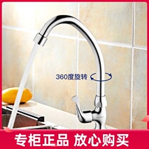 Jiumu faucet quick open all copper single cold rotatable kitchen sink sink balcony 7701-183 448