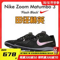 Athletic elite Spot Nike Zoom Matumbo 3 Nike male and female professional middle-run spikes