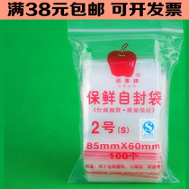 No. 2 food classification bag transparent self-proclaimed bag PE insurance bag small number packing bag No. 2 sealed bag transparent closure bag