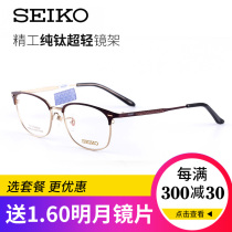 Seiko Seiko Seiko Eyeglass Frame Unisex Full Frame Pure Titanium Business Eyeglasses Ultra Light Round Frame Vintage HC3012 Myopia