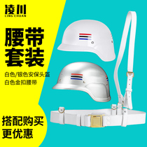 Lingchuan security picket helmet German helmet matching White ceremonial belt Riot security helmet belt suit