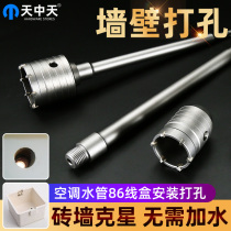 Zhongtian wall drill gypsum through the wall through the wall drill slotting hood air conditioning hole buried wire box buried box hole opener