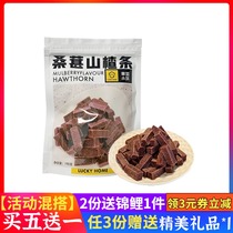 Authentic mulberry flavor hawthorn strip glutinous glutinous hawthorn balls open stomach beans Dried Small Snack products No added health