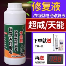 Battery repair liquid battery supplement deionized water distilled water storage dry battery electrolyte super power can be universal