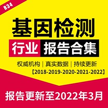 2021 China Gene Testing Market Status Quo Development Trend Industry Chain Panorama Research Analysis Industry Report