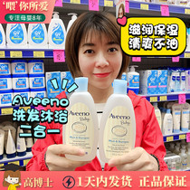 Aveeno Aivino Oats Infant Child Wash Hair Bath Two-in-one Ianovi Moisturizing Cream Autumn Winter