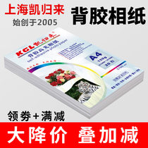 Adhesive photo paper A4 self-adhesive photo paper A5 inkjet printing big head sticker photo paper A6 paste photo paper 135g150 gram high gloss waterproof photo paper Kraft paper yellow bottom glossy adhesive photo paper