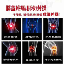 Bailing Qi Cao Shengzhong bone paste knee joint pain synovial paste effusion water Net relief cream meniscus tear