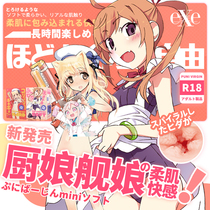 Japan Imports EXE Navy Ship Cartoon Fame for men with a masturbator aircraft cup Student gunner Meng Department