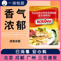 Up To Pleasant Fried Fish Seasoning Powder 31g Western Meals Cooking Austria Original Imported Household Spices