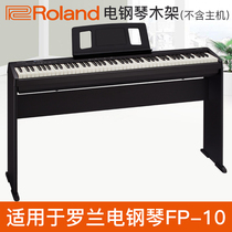 Roland Rolland Electric piano FP10 special wood frame electric piano wood frame original wooden frame