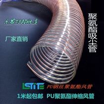 PU polyurethane wind pipe suction pipe wood suction pipe transparent PU abrasion resistant steel wire telescopic hose 130