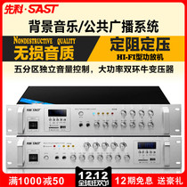 SAST Xianke ST-701 constant pressure partition audio shopping mall campus public broadcasting background music Bluetooth amplifier