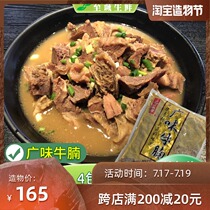 Cooked beef brisket 5 pounds of Guangdong flavor Guanghua radish beef offal semi-finished hot pot noodle restaurant to send soup bags