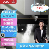  Fangtai JCD7 JCD6 TH2B Side-suction household kitchen range hood 21 air volume control intelligent air control cube