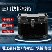 Motorcycle tail box Electric car trunk universal calf crack line uu Qiaoge uy Fuxi electric pedal Django sf4