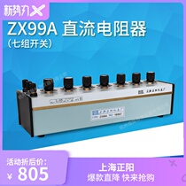 ZX99A DC resistance box Seven sets of switching resistors Shanghai Zhengyang