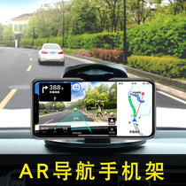 Support Gaode ar navigation bracket Mobile phone holder Suction cup car real scene 3D net red instrument center console support driving