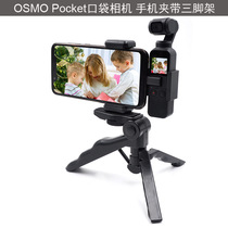 DJI OSMO Pocket Pocket Camera Mobile phone entrained tripod holder Expansion accessories