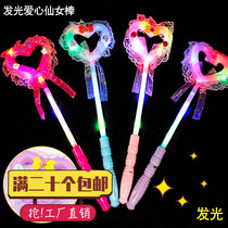 Luminous toy magic wand fairy stick stalls Night Market concert props love lollipop glow stick direct sales