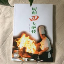 (48 yuan to choose 3 books) chef four stunts chef knowledge skills knife skills dry goods soup heat Chinese cooking popular home recipes family recipes gourmet cuisine Sichuan cuisine