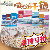 Meoda freeze-dried cat snacks chicken salmon small fish dried into kittens 7 bags of taste mixed and multi-provincial