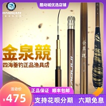 Jinquan fishing tackle Jin Quanjing ultra-light super hard high hardness hand pole competitive Crucian Fishing rod fishing rod fishing rod