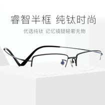 Pure titanium ultra-light half-frame myopia presbyopia mirror frame B titanium thin legs super-elastic men and women tide progressive multi-focus