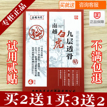 Nanyue white tiger nine-layer bone-permeable patch White Tiger Wanjin patch Neck and shoulder neck and lumbar spine Lumbar disc and knee cover active paste