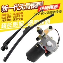 Tricycle wiper motorcycle tricycle wiper assembly electric vehicle wiper manual electric wiper