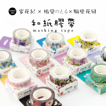 Japanese stickers and paper tape Year-old flower Ji Next door garden Plant Jue hand account album Decorative plants Pastoral flowers