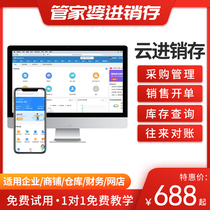 (Buying out to send mobile phone version) Guijiapo cloud purchase and sale software warehouse inventory entry and exit sales management system