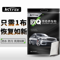 Astree Europe Q legend car care cloth Water-proof anti-fouling bright car coating cloth artifact body a cloth to get