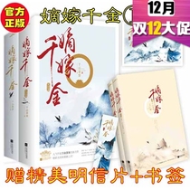 Spot genuine marriage daughter 1 2 (end article) all 4 volumes of Qianshan tea guest ancient romance Youth Literature