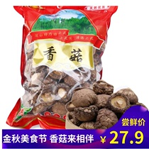 250g half a catty new winter mushroom farm big thick mushroom dry goods Henan Xixia specialty mushroom