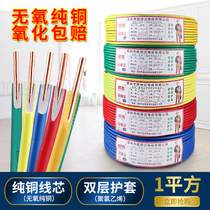 Wire 1 square national standard copper core wire single core single strand BV wire hard wire flame retardant home decoration wire single core cable two color