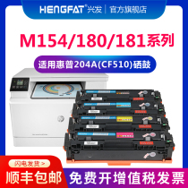  Xingfa Suitable for HP M154a toner cartridge M180n M181fw Ink Cartridge M154nw hp154a 204a Color printer toner cartridge CF510A Powder cartridge