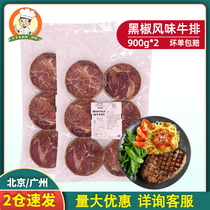 Homel Black Pepper Steak 900g * 2 Felix Cold Grilled Beef Conditioning Pickled Frozen Semi-finished Pizza